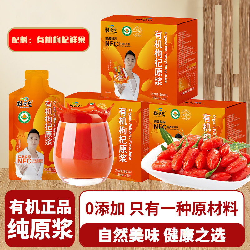 劲哥同款劲家庄有机枸杞原浆宁夏红枸杞汁NFC鲜榨独立小包装礼盒