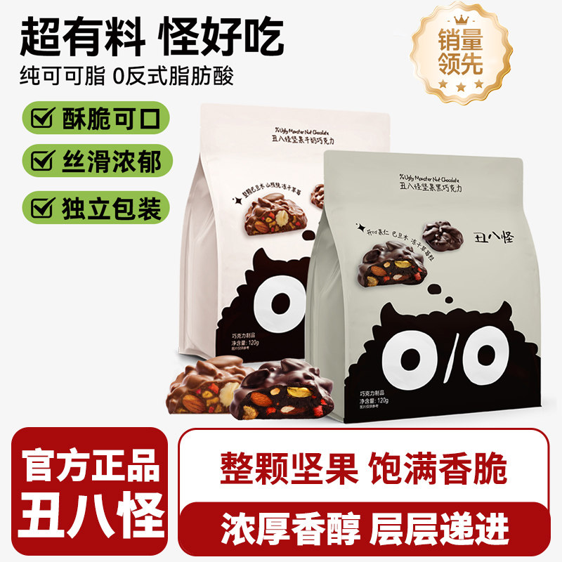 金丝猴丑八怪坚果巧克力120g黑巧牛奶纯可可脂圣诞办公室休闲零食,零食/坚果/特产,果仁巧克力,淘宝优惠券,粉丝福利购,淘宝优惠卷
