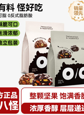 金丝猴丑八怪坚果巧克力120g黑巧牛奶纯可可脂圣诞办公室休闲零食