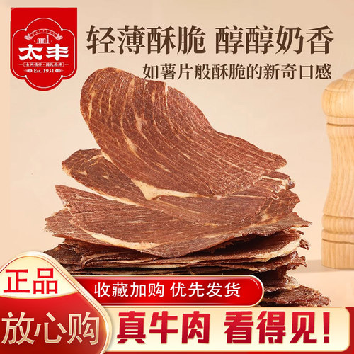 太丰食品牛排脆薄切风干牛肉脆片办公休闲零食牛脆脆办公休闲零食