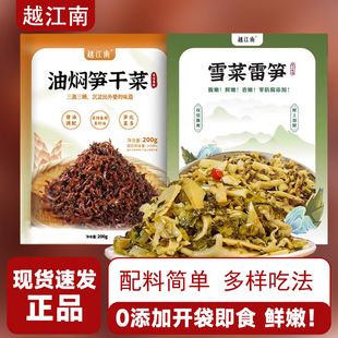 越江南雪菜雷笋油焖笋干菜咸菜外婆菜梅菜笋丝下饭神器开胃即食