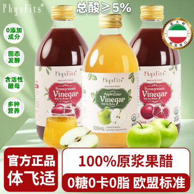 体飞适苹果醋石榴醋原浆纯意大利进口500ml0脂0添加苹果醋无糖