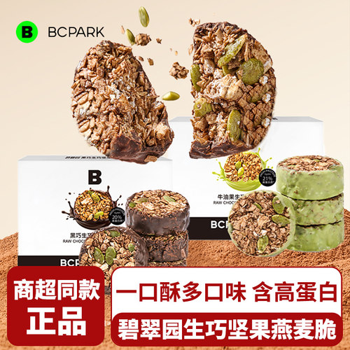 碧翠园生巧坚果燕麦脆高蛋白轻食早餐代餐巧克力燕麦饼干健康零食