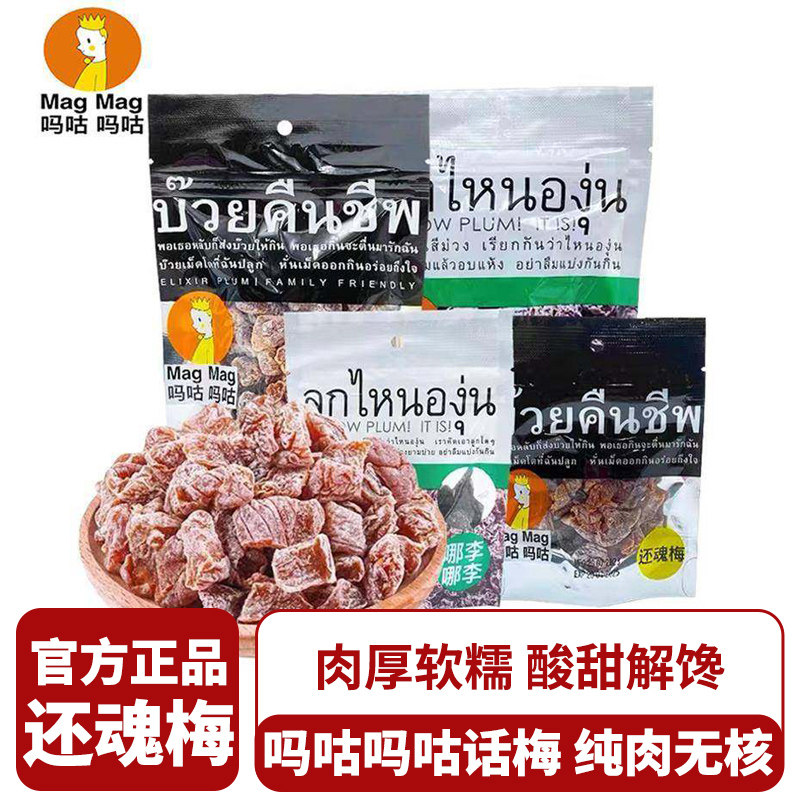 泰国还魂梅magmag吗咕吗咕话梅肉干无核蜜饯果干李子干休闲零食,零食/坚果/特产,梅类制品,淘宝优惠券,粉丝福利购,淘宝优惠卷