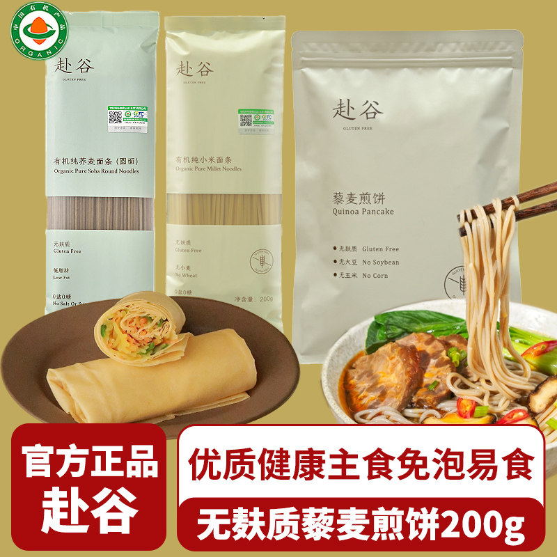 赴谷无麸质藜麦煎饼有机荞麦面无小麦大豆玉米桥本敏孕妇早餐杂粮
