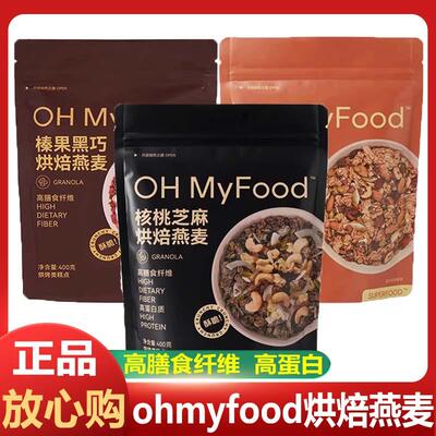 【送超模碗】ohmyfood烘焙燕麦