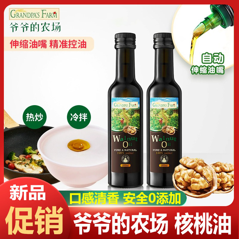 爷爷的农场核桃油宝宝儿童DHA营养食用油辅食油冷拌热炒亚麻籽油怎么看?