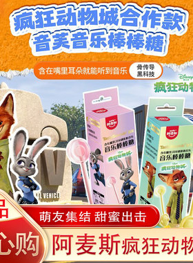 阿麦斯音符音乐棒棒糖网红声控变声会唱歌的生日快乐骨传导棒棒糖