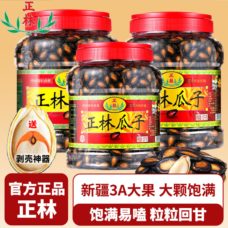 正林3a西瓜子甘草味黑瓜子大片西瓜籽罐装袋装休闲零食年货桶装