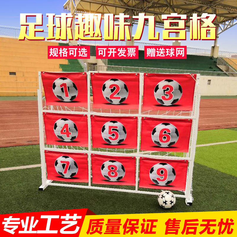 足球趣味九宫格球门世界杯训练器
