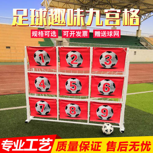 足球趣味九宫格球门世界杯训练器