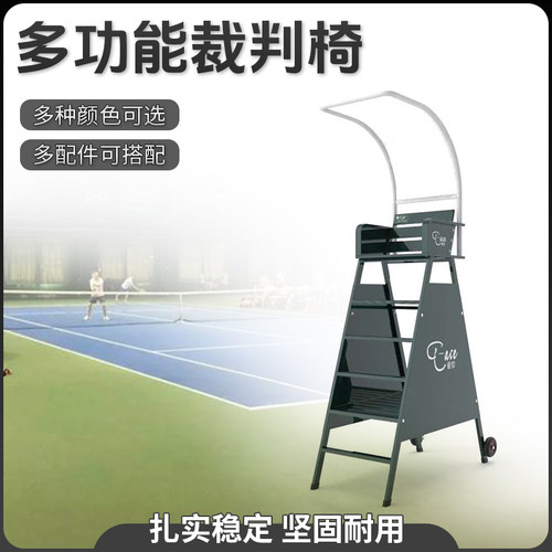 网球场裁判椅铝合金羽毛球网