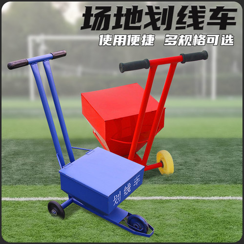 石灰粉撒粉器学校体育田径运动操场划线车足球场工地施工撒灰神器