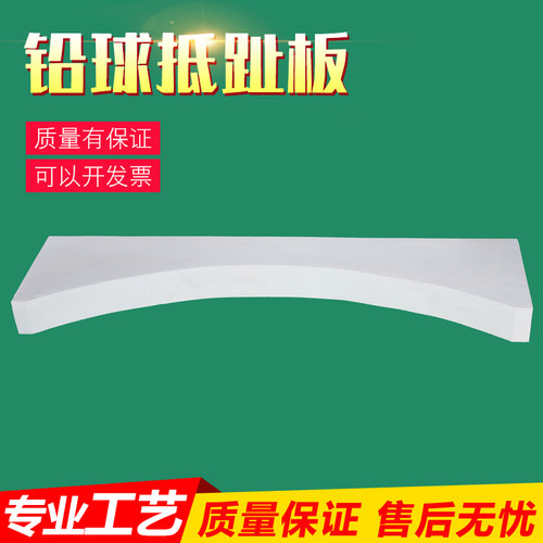 田径比赛实木整木拼接铅球抵趾板