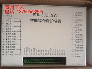 PIR—800II 智能综合保护装 置 SY2