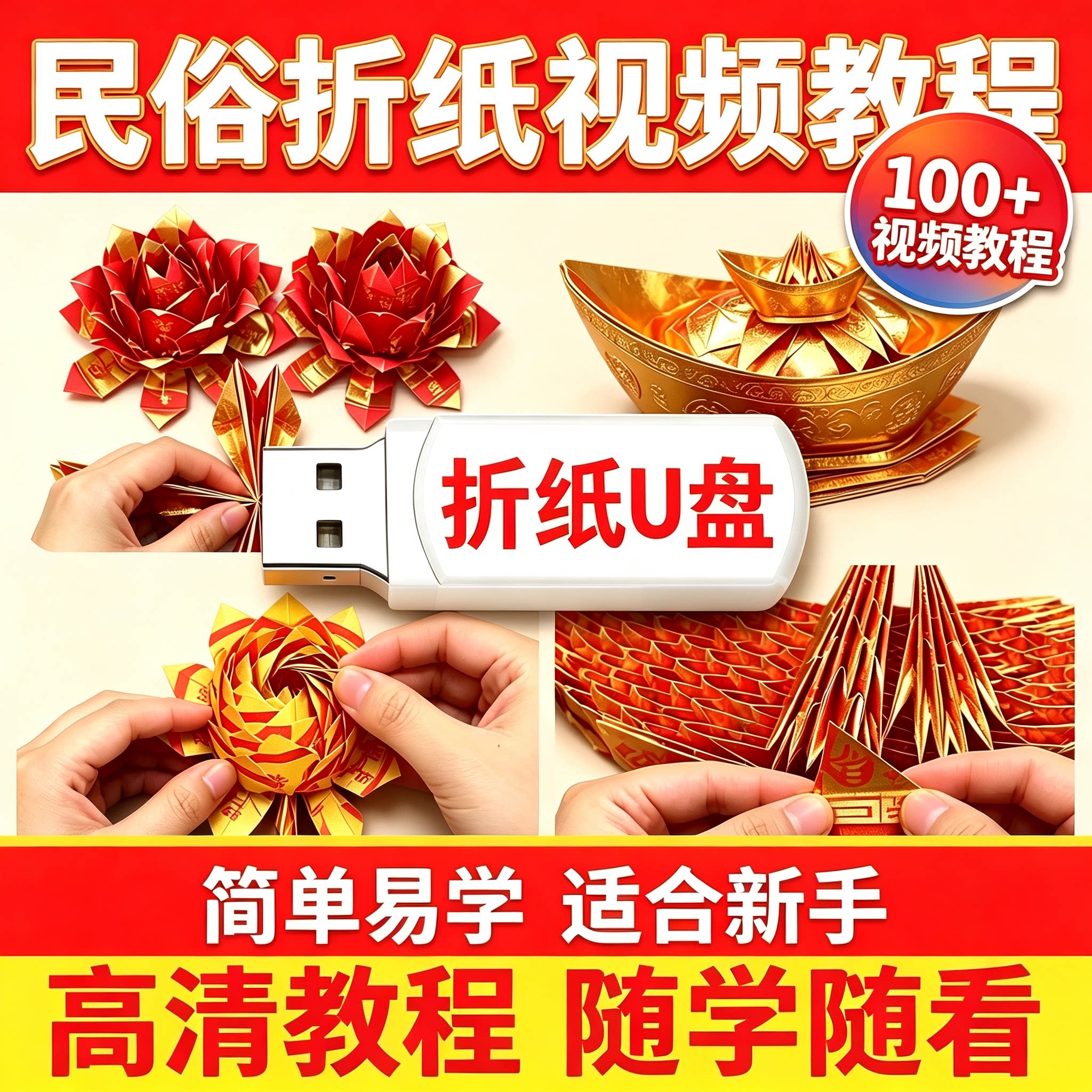传统民俗折纸U盘教程莲花金菠萝元宝全套视频教学零基础入门