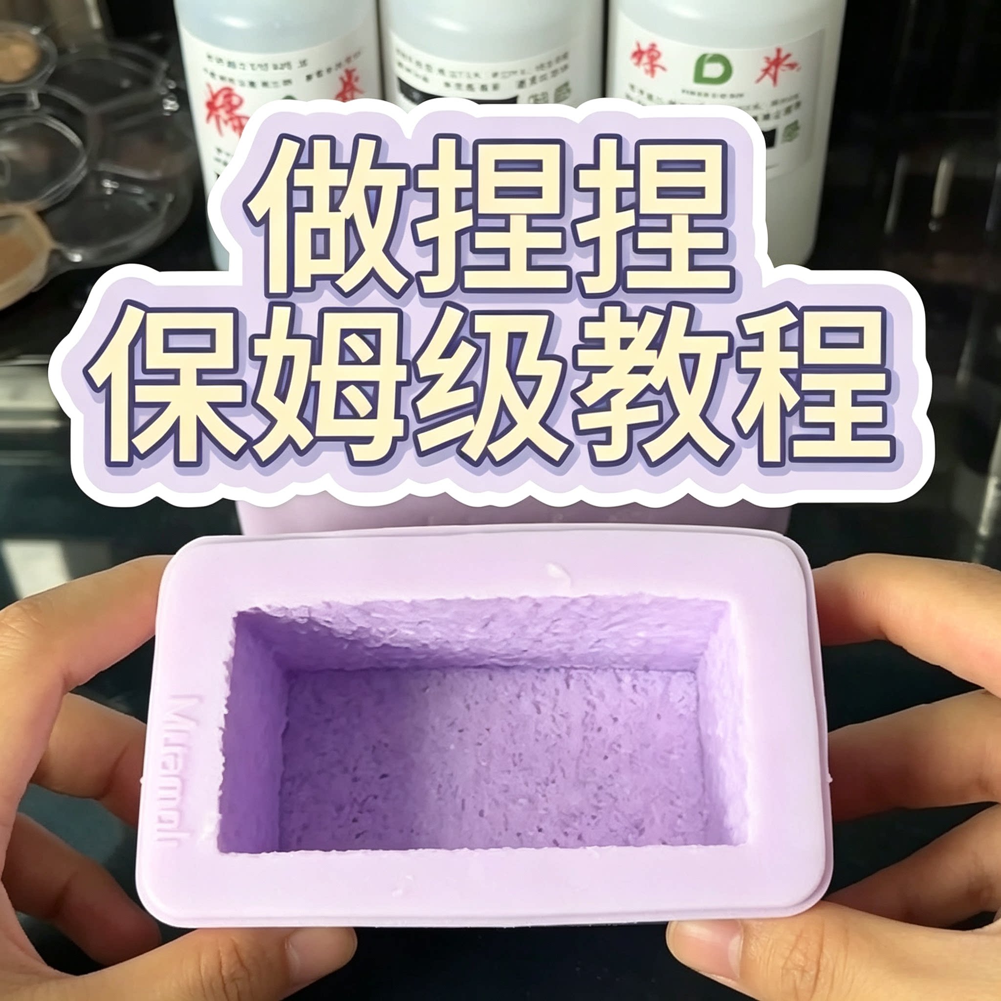 保姆级捏捏教程解压手工DIY慢回弹捏捏乐制作技巧干货合集