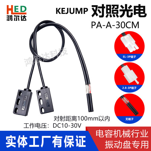 PA-A-30CM对照光电振动盘专用