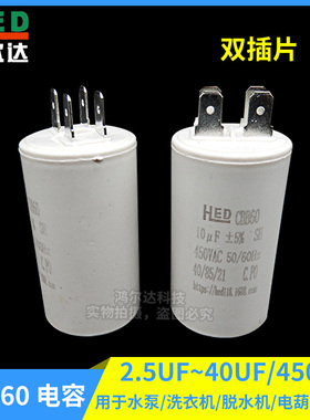 CBB60插片电容4UF/5/8/10/12/20/25/30/50/洗衣机水泵电容