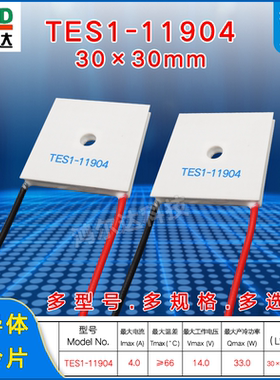 TES1-11904中间带孔正方形制冷片