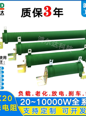 RX20绕线负载电阻器50W100W200W300W400W500W600W800W1000W2000W
