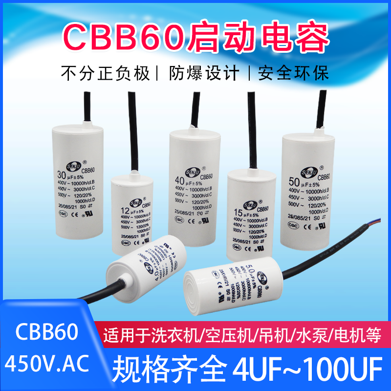CBB60电容马达洗衣机水泵电容器