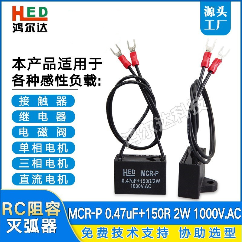 RC blocking absorption arc extinguer 0 47UF 150R 2W 1000V AC contactor anti -interference wave suppression