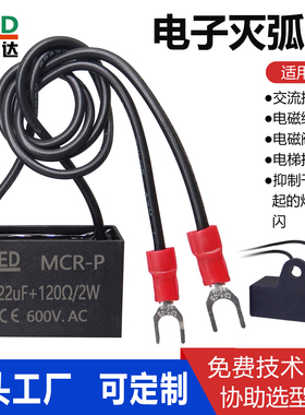 电子灭弧器0.22UF 120R 2W 600V抗干扰浪涌抑制阻容吸收火花消除