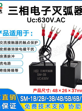 三相灭弧器SM-1B SM-2B SM-3B SM-4B 5B 6B 7B8B电机浪涌吸收保护