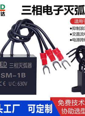 三相灭弧器SM-1B SM-2B SM-3B SM-4B 5B 6B 7B8B电机浪涌吸收保护