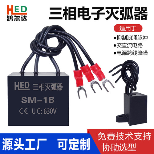三相电子灭弧器电机抗干扰抑制器