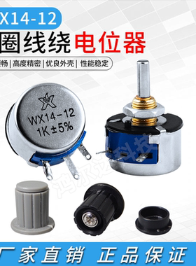 WX14-12单圈线绕电位器3W 47R 100R 470R 1K 2K2 3K3 4K7 5K6 10K