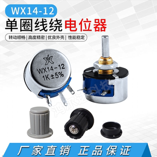 WX14-12单圈线绕电位器3W 47R 100R 470R 1K 2K2 3K3 4K7 5K6 10K