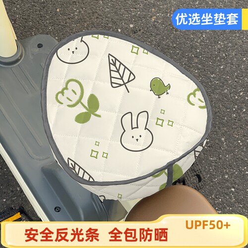 雅迪电动车防晒坐垫套爱玛摩托车四季专用隔热防水多款车座保护套