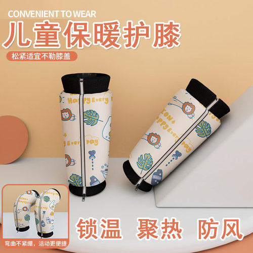 【冬季】儿童专用护膝