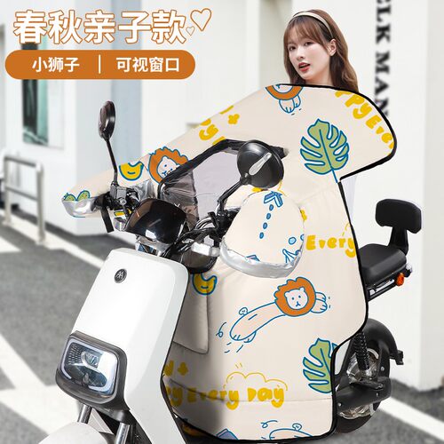 【四季通用】亲子挡风被