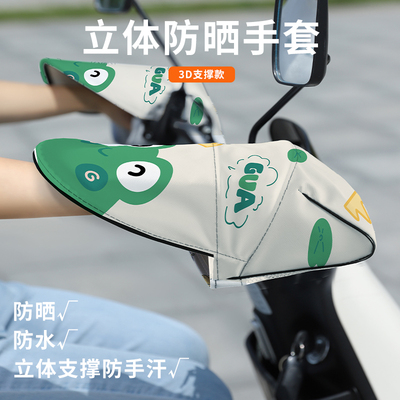 夏季防晒电动车手把套挡风隔热透气护手罩电车摩托车防水加长手套