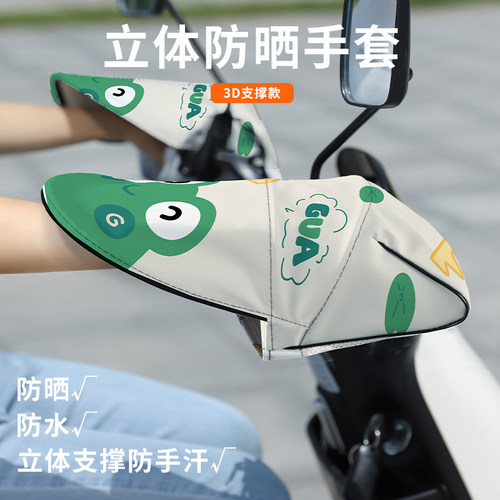 夏季防晒电动车手把套挡风隔热透气护手罩电车摩托车防水加长手套