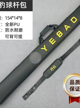 野豹新款台球杆包杆盒外包通用款双槽三槽保护套手提斜挎野豹杆包