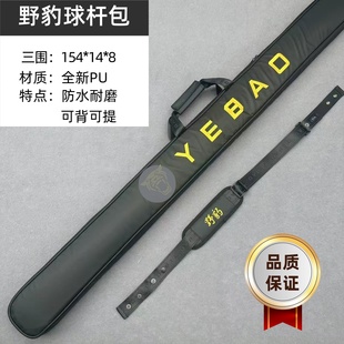 野豹新款 双槽三槽保护套手提斜挎野豹杆包 台球杆包杆盒外包通用款