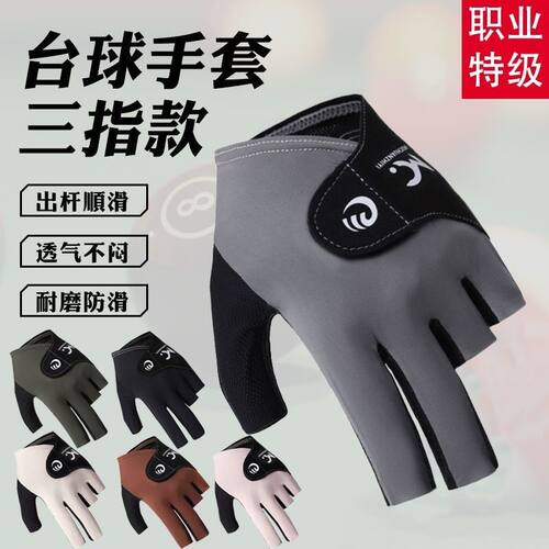 透气半指斯诺克台球手套