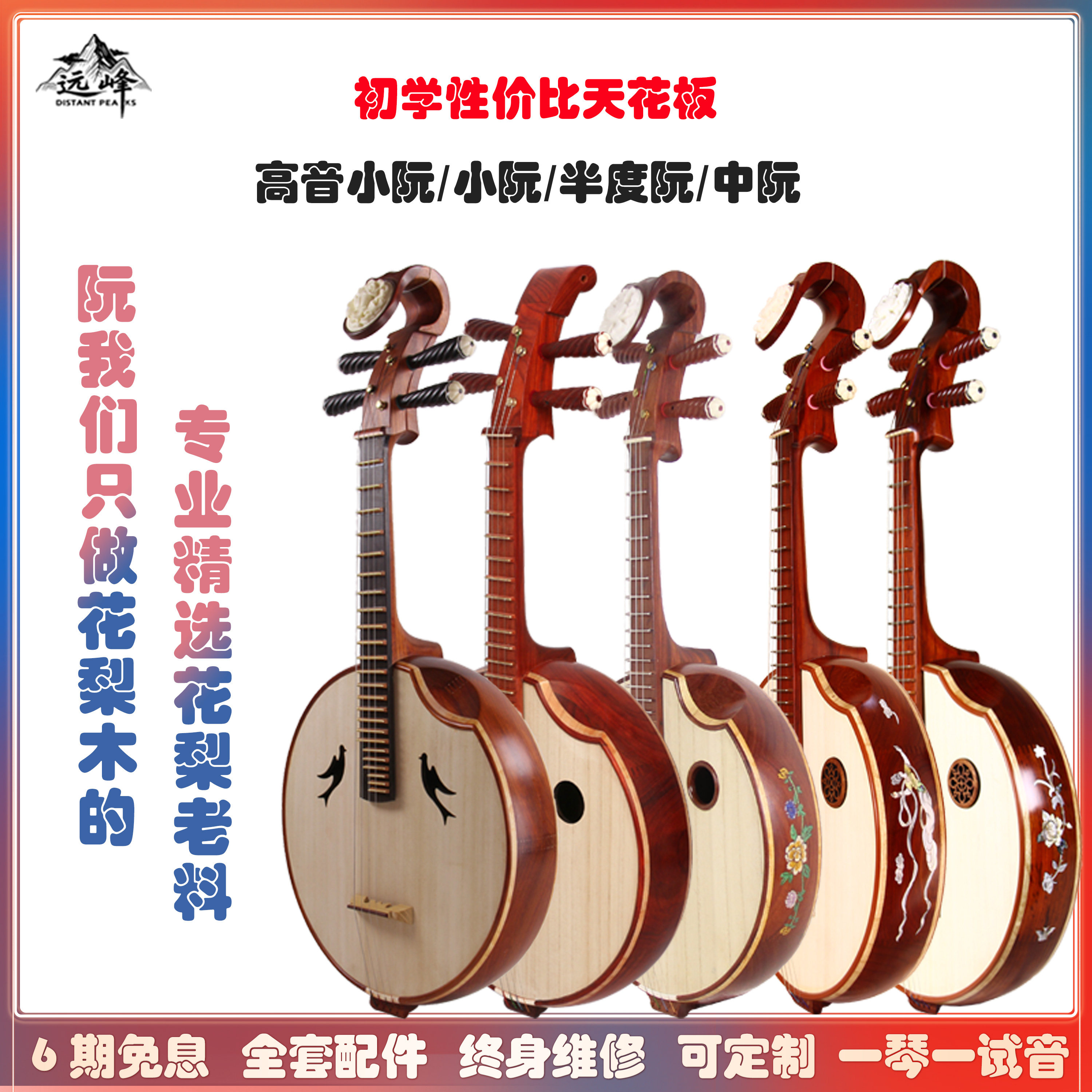 中阮高音小阮初学性价比花梨木专业演奏乐器终身维修全套配件