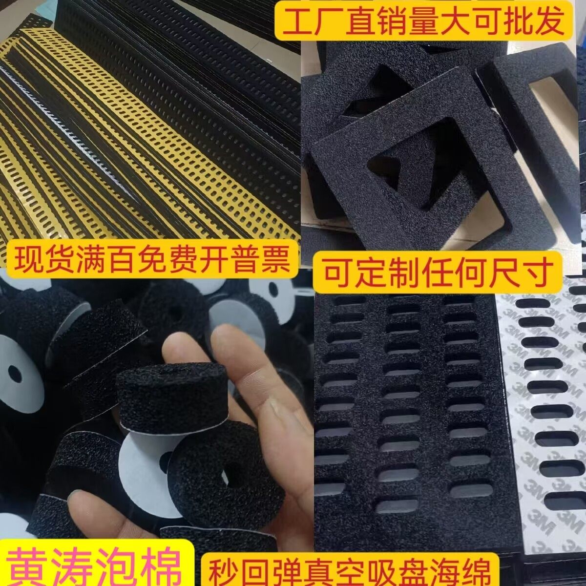 真空吸盘海绵进口防滑耐磨吸板棉