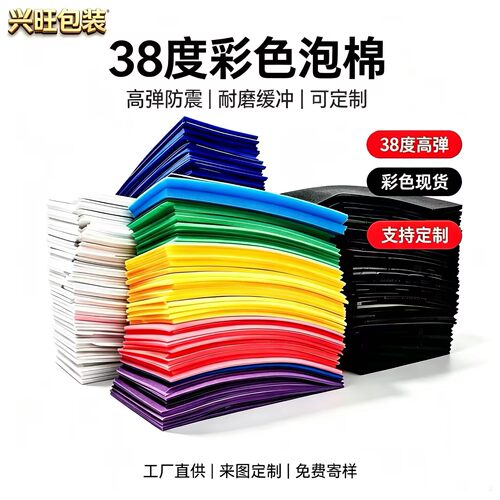彩色EVA泡棉38度泡沫板才cos道具手工海绵纸环保防水雕刻内衬定制
