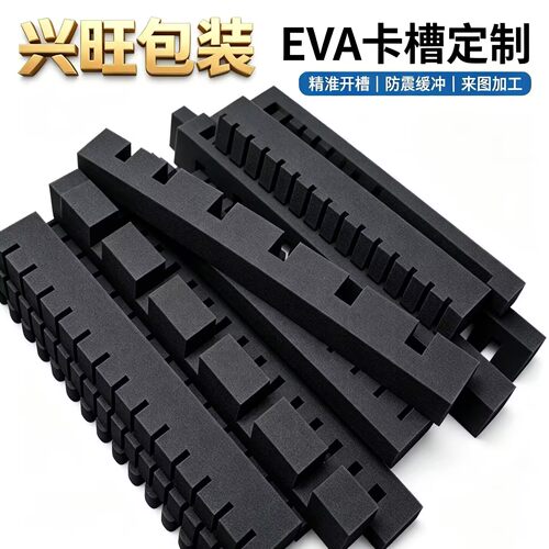 EVA泡棉内托定制CNC雕刻防震