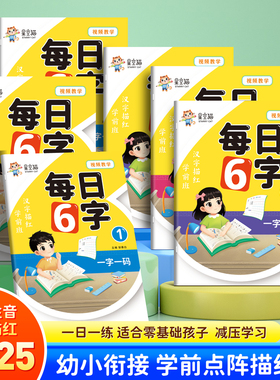 【每日6字】练字帖幼儿园初学者入门幼小衔接每日一练数字描红0-10/20/100学前描红本10/20/100以内加减法趣味数独字母小学生专用