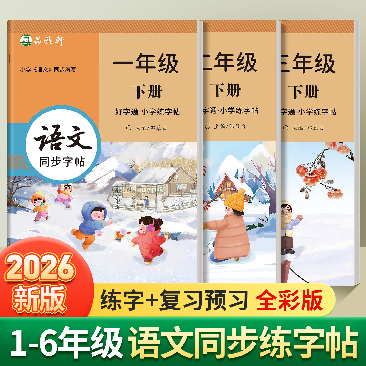 2026春新版人教版一二三四五六年级上册下册语文练字帖课本同步小学生专用楷书字帖视频教学全彩每日一练正楷好字通硬笔书法练习本,书籍/杂志/报纸,练字本/练字板,淘宝优惠券,粉丝福利购,淘宝优惠卷