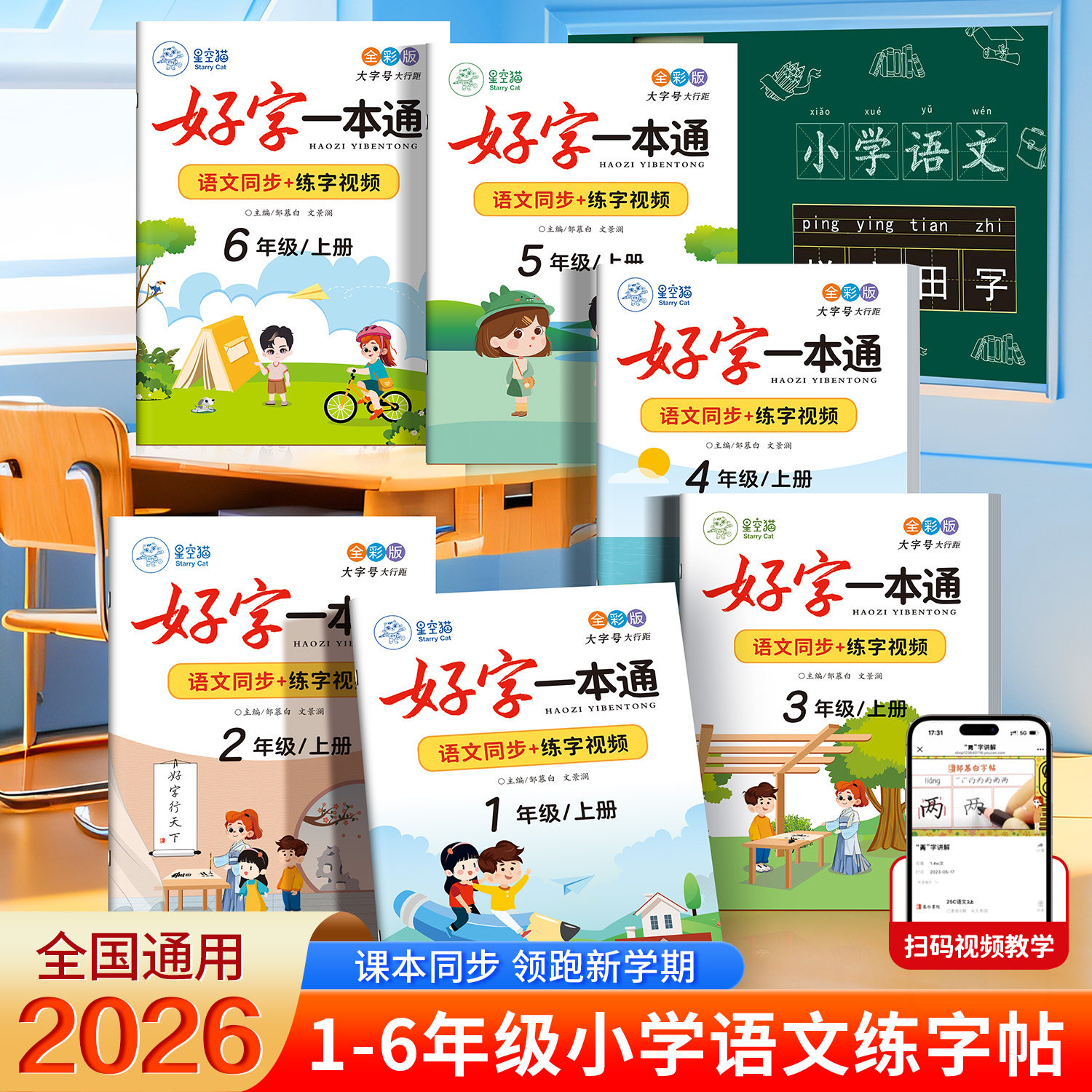 2026春新版!人教版1-6年级语文练字帖课本同步小学生专用每日一练硬笔书法练习本教学好字一本通一二三四五六年级上册下册语文字帖