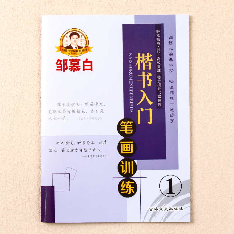楷书入门字帖成人练字硬笔