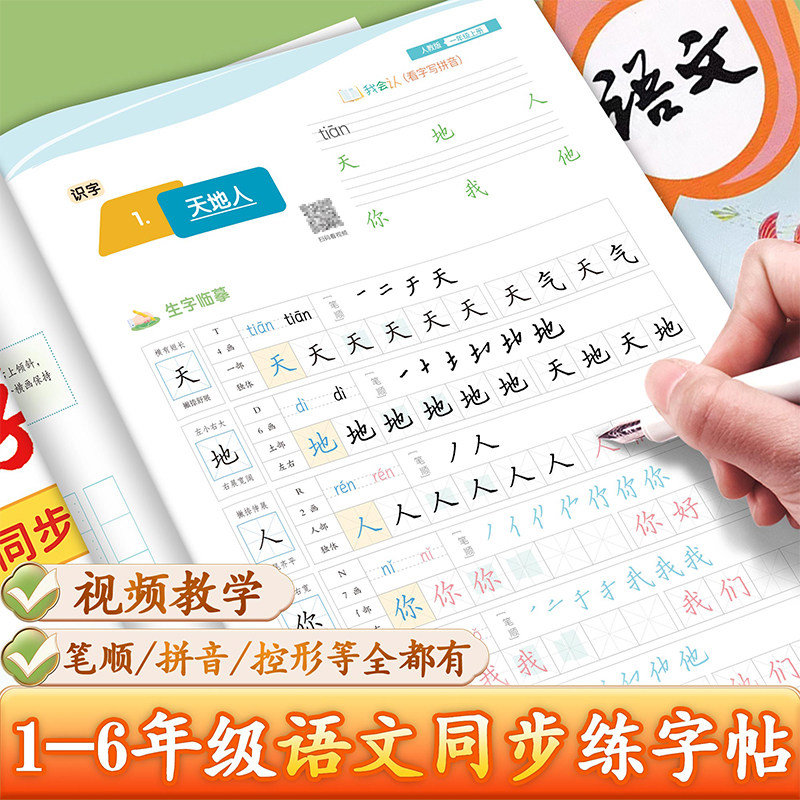 邹慕白人教版1-6年级全彩版语文字帖视频教学一课一练好字一本通一二三四五年级上册语文课本教材同步字帖点阵描红练字帖怎么看?